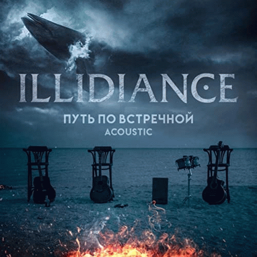 Illidiance : Путь по встречной (Acoustic)